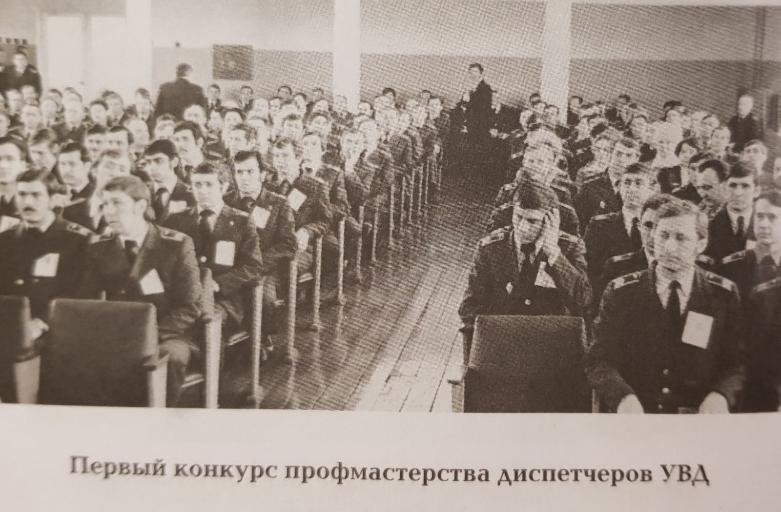 1978 г. Первый конкурс профессионального мастерства авиадиспетчеров СССР.