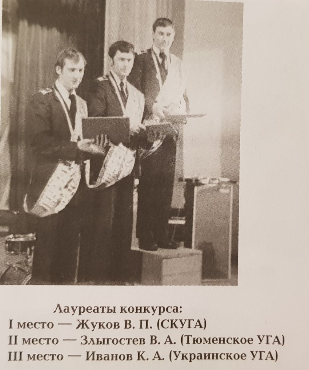 1978 г. Победители первого конкурса профессионального мастерства авиадиспетчеров в СССР.