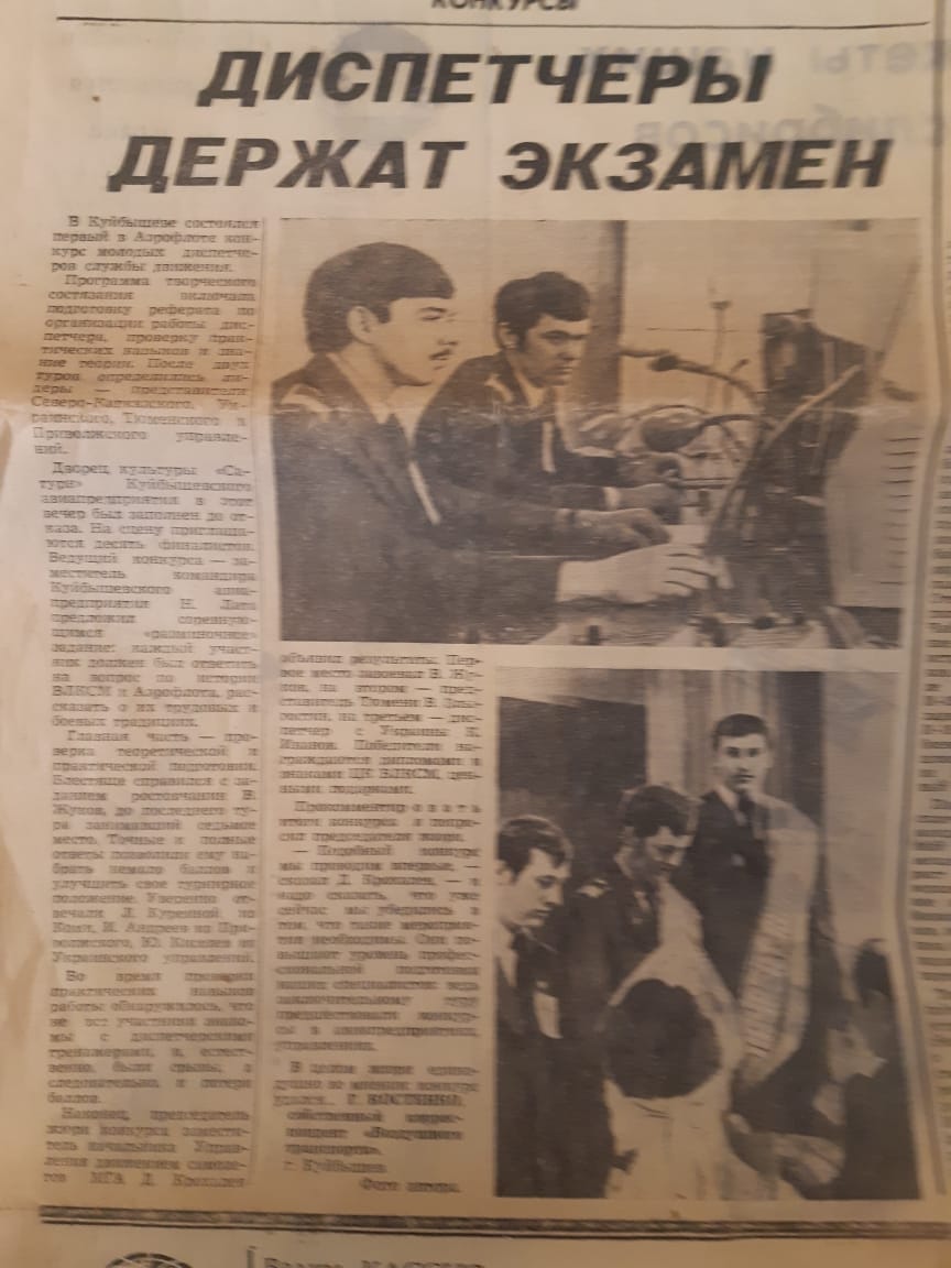 1978 г. Публикация о первом конкурсе молодых специалистов МГА СССР.