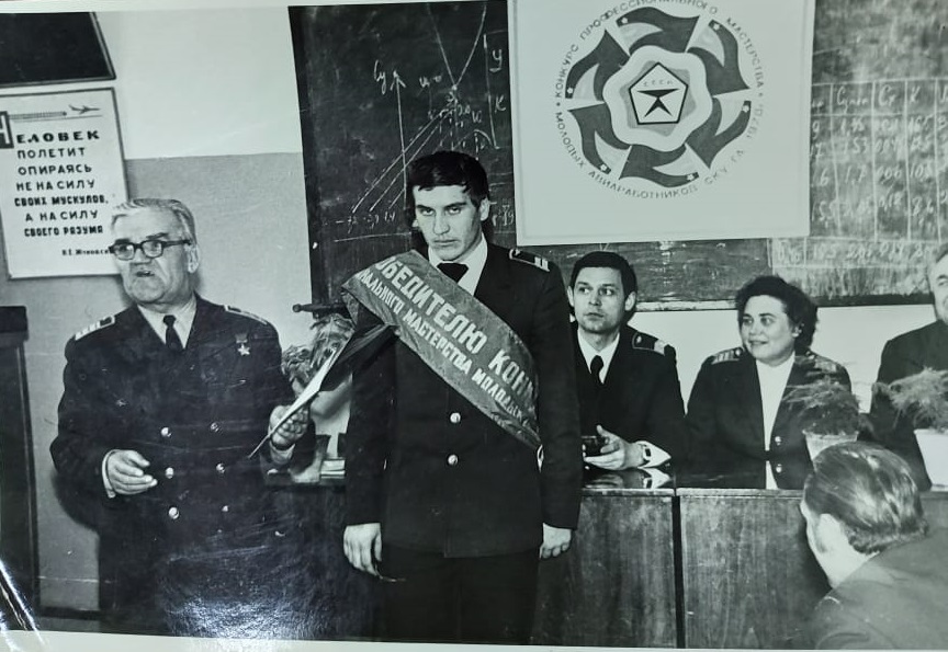 1978 г. Первый конкурс профессионального мастерства авиадиспетчеров СССР.